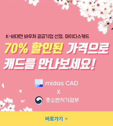 마이다스캐드 구매하기