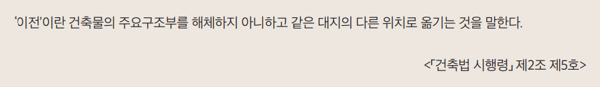 건축법 시행령 제2조 제5호