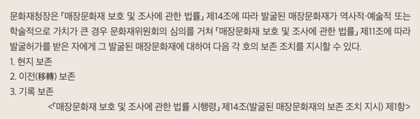 매장문화재 보호 및 조사에 관한 법률 시행령 제14조