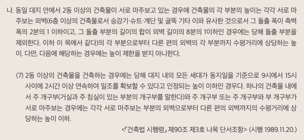 건축법 시행령 제90조 제3호 나목 단서조항