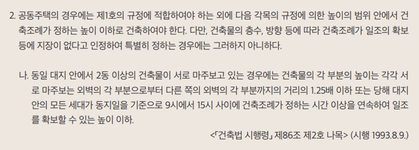 건축법 시행령 제86조 제2호 나목