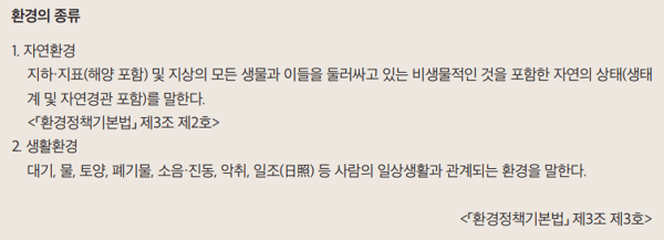 환경정책기본법 제3조 제3호