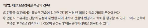 민법 제242조