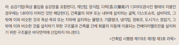 건축법 시행령 제119조 제1항 제3호 라목