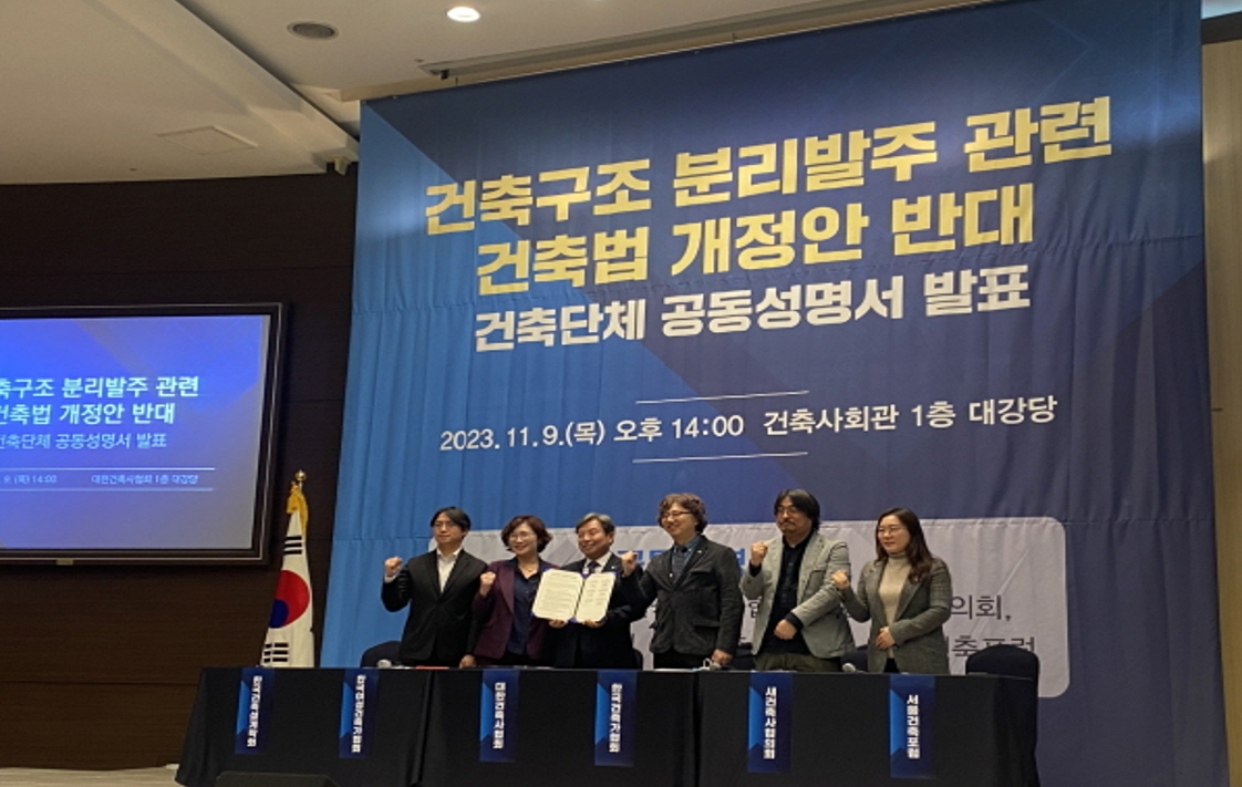 분리발주 관련 건축법 개정안을 반대하는 건축단체