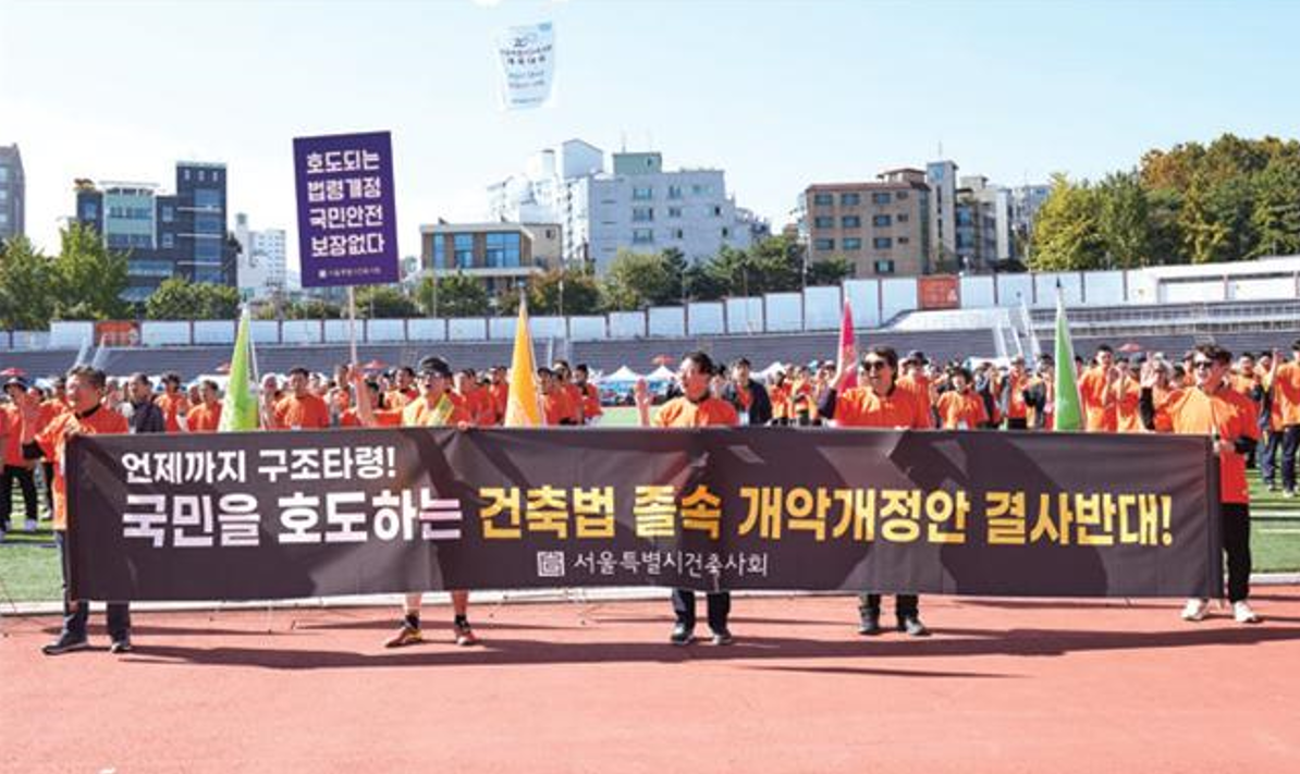 건축법 개정안 반대 집회를 개최한 서울시건축사회