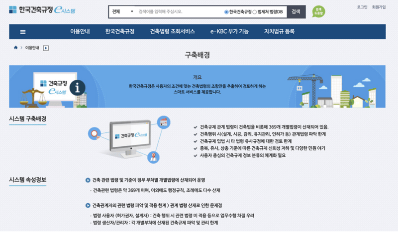 http://한국건축규정.kr/info/background