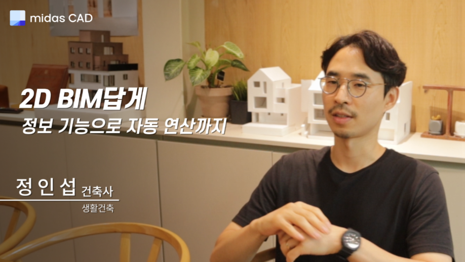 2D BIM 마이다스캐드