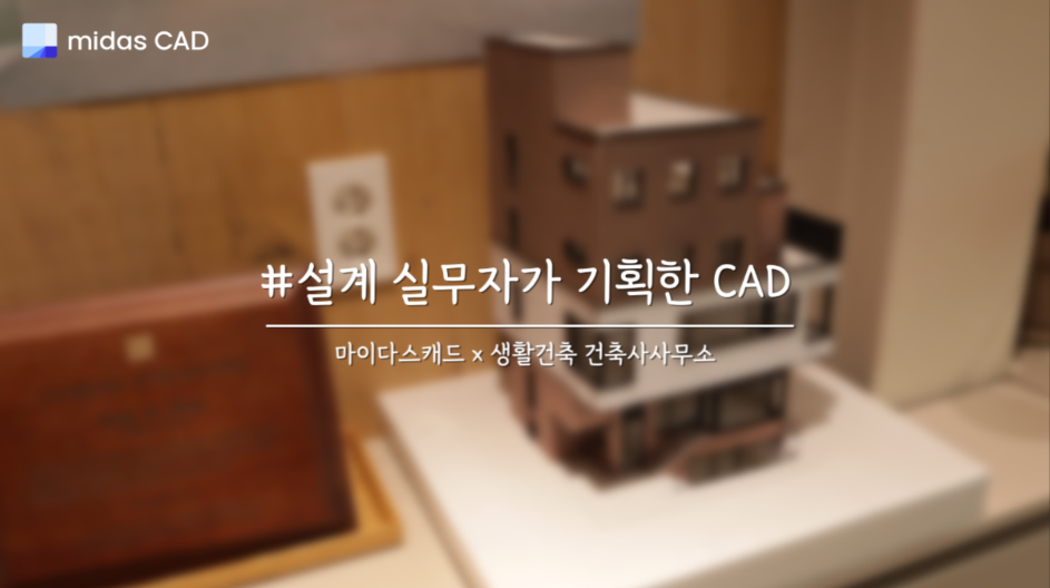 설계 실무자가 기획한 CAD