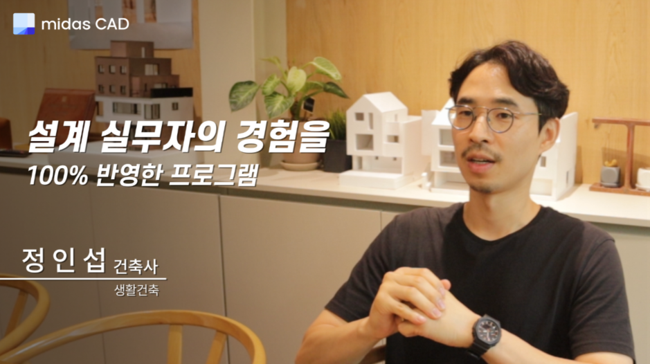 실무자의 경험이 100% 반영된 마이다스캐드