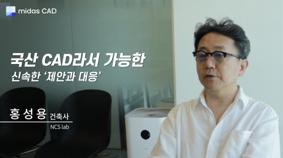 국산 CAD라서 가능한 신속한 제안과 대응