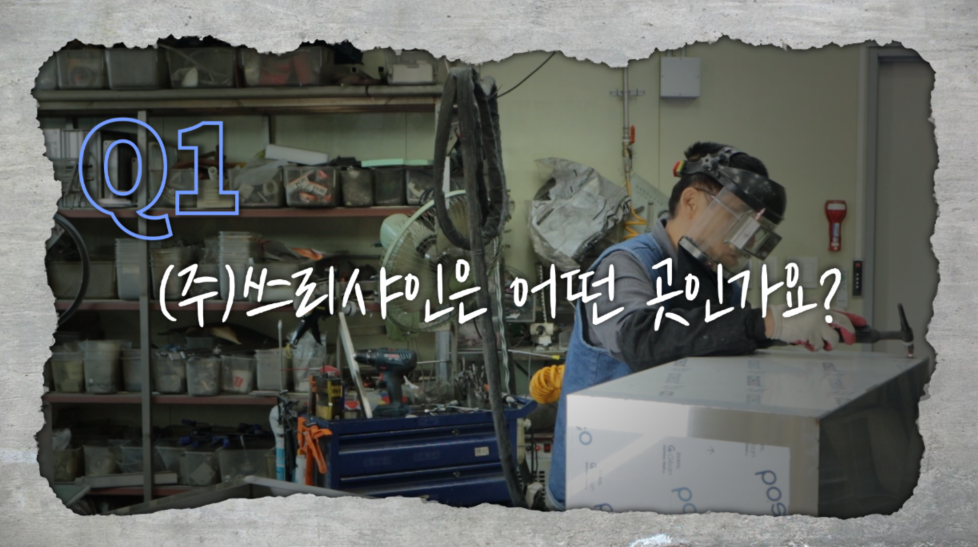 (주)쓰리샤인은?