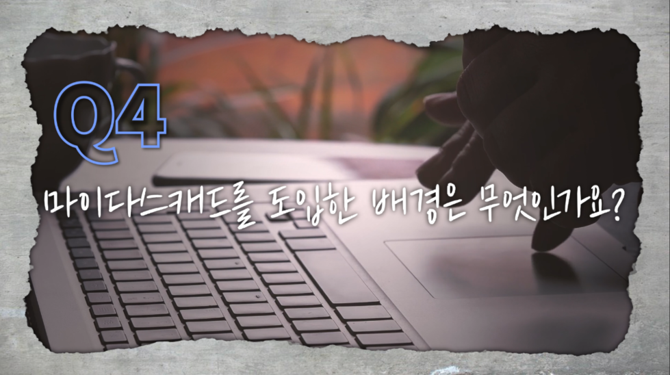 마이다스캐드를 도입한 배경