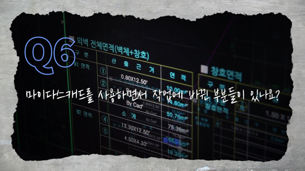 마이다스캐드를 사용하면서 바뀐 부분