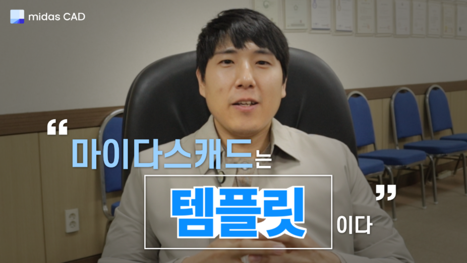 마이다스캐드를 한마디로