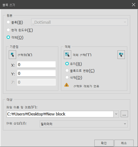 캐드(CAD) 블록 쓰기 옵션창