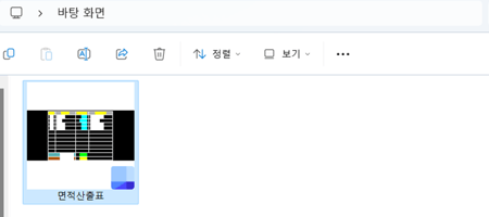 바탕화면에 개별 dwg 파일로 저장된 '면적산출표'