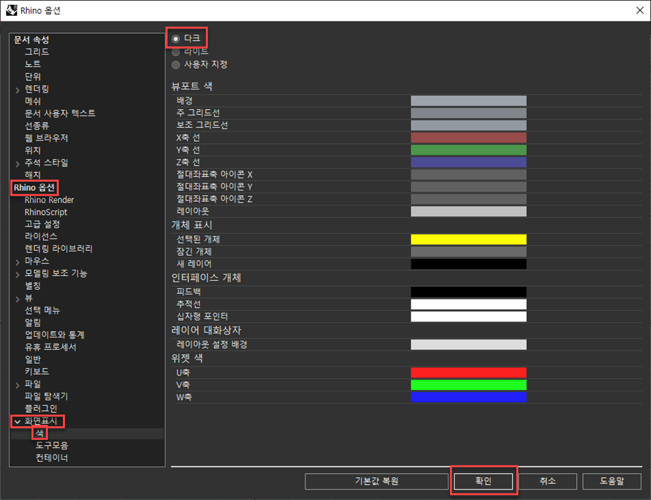 라이노 다크모드