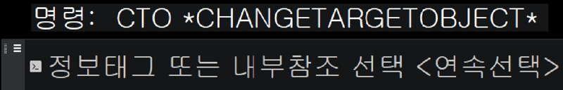 단축 명령어 “CTO” 입력