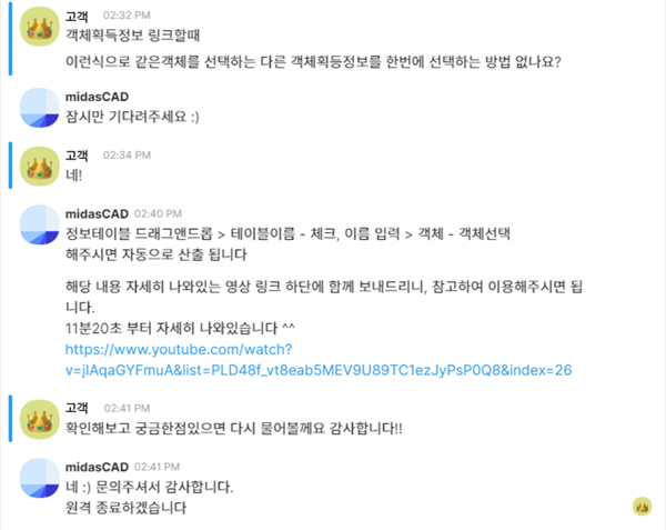 마이다스캐드 기술지원