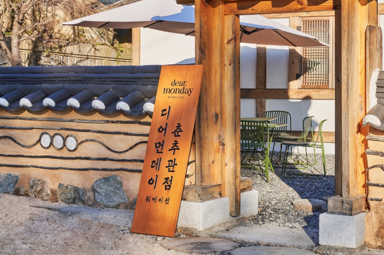 디어먼데이 경주 목재 입간판