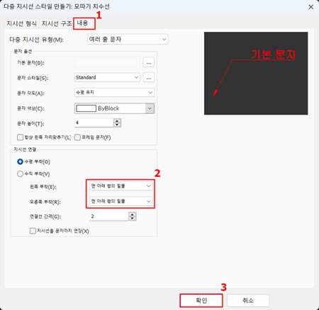 캐드(CAD) 다중 지시선 스타일 만들기