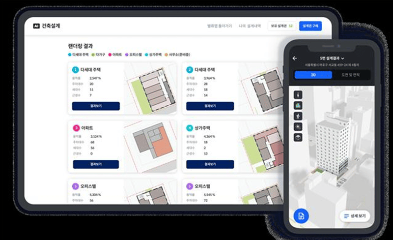 인공지능 건축설계 플랫폼