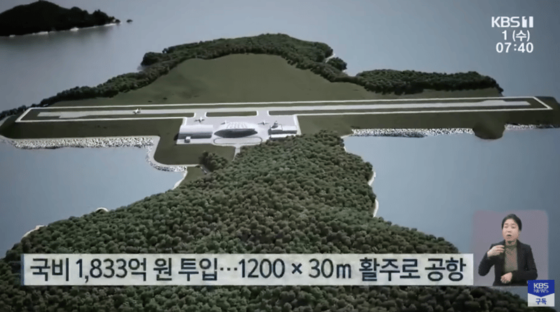 흑산도 공항