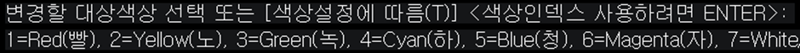 변경할 대상 색상 선택