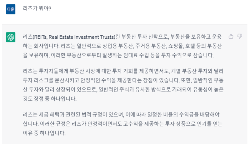 리츠에 대한 챗 GPT의 설명