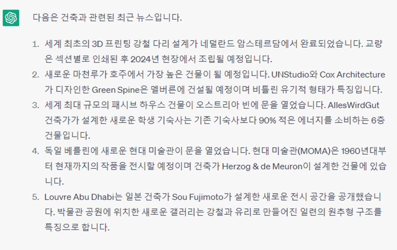 최신 건축뉴스에 대한 질문의 답변