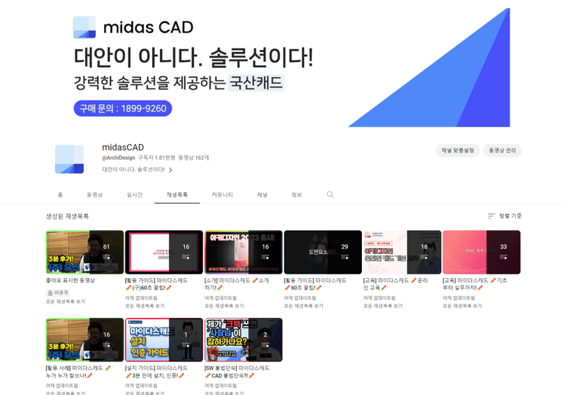 마이다스캐드 유튜브 채널