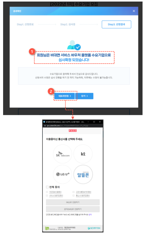 수요기업으로 심사확정