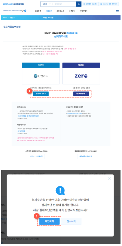 제로페이와 신용카드 선택