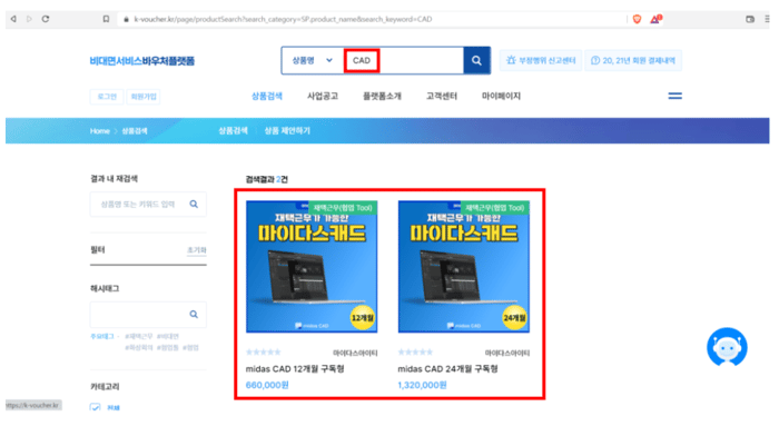 비대면 바우처 상품 구매