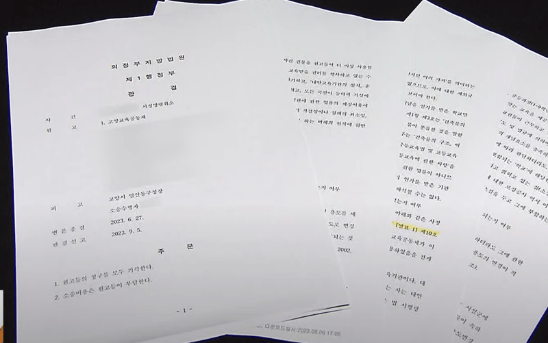 고양자유학교 소송 판결문