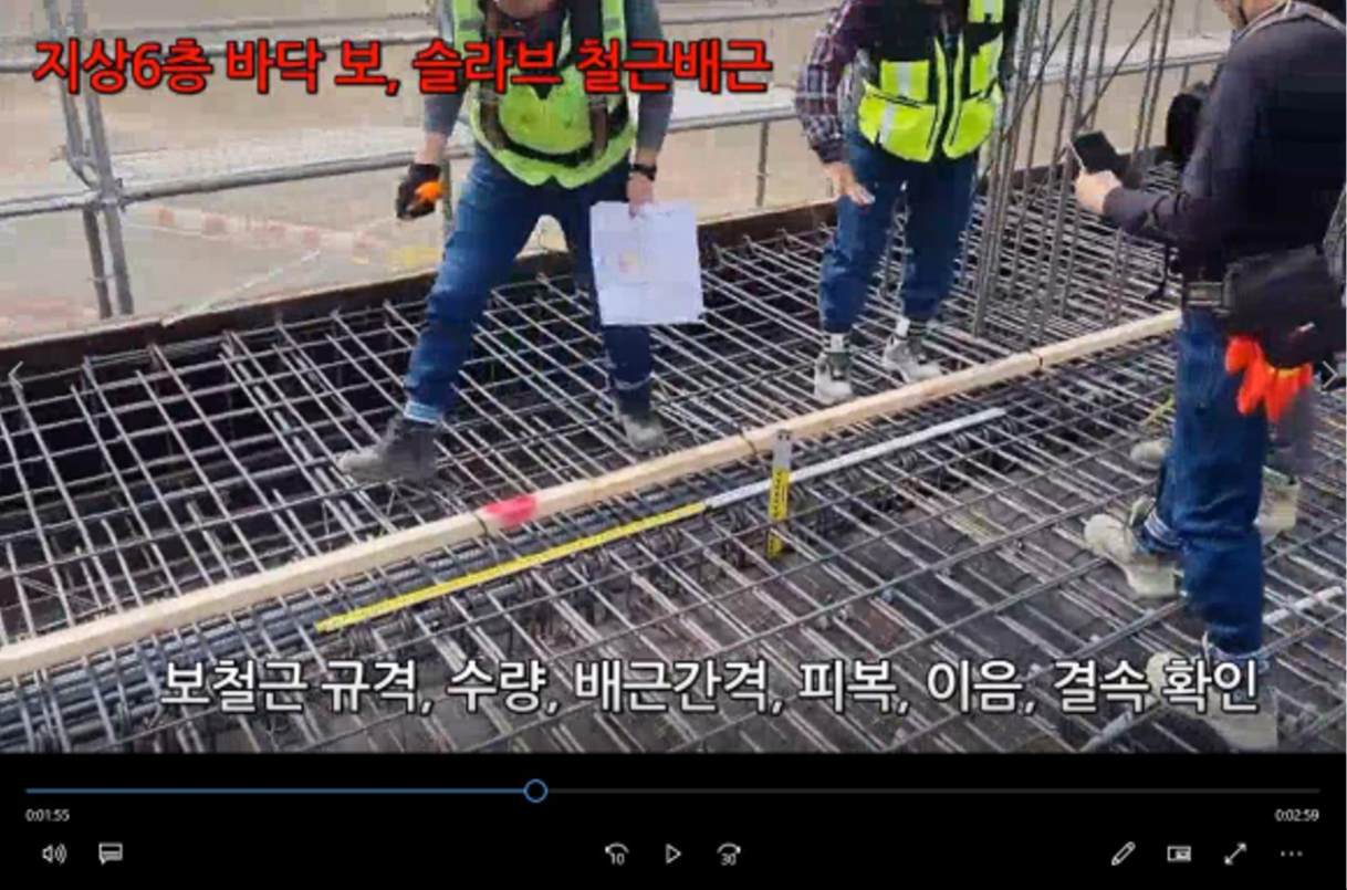 동영상으로 촬영된 시공현장