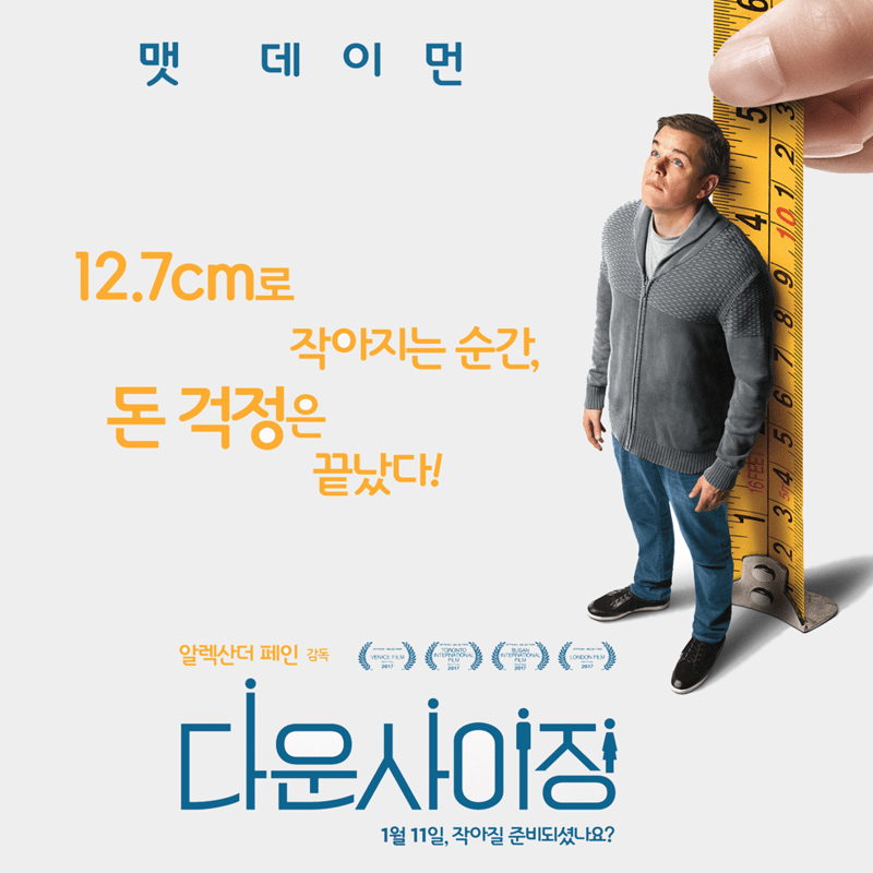영화 다운사이징