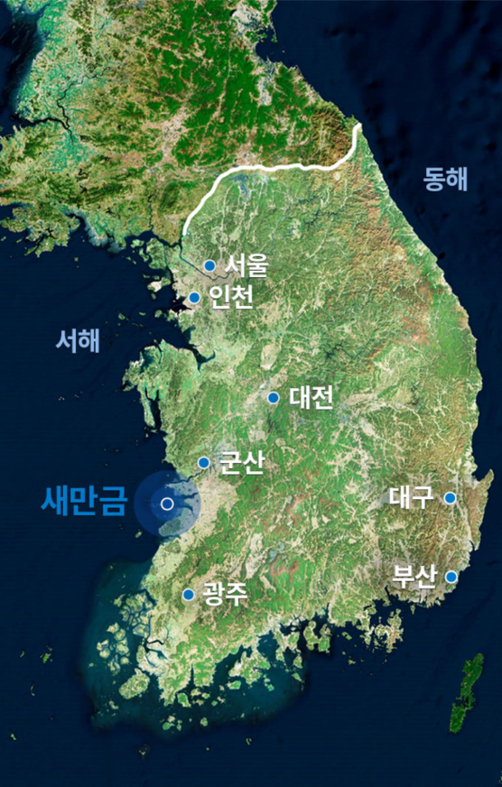 전라북도 군산시, 김제시, 부안군 일원에 위치한 새만금