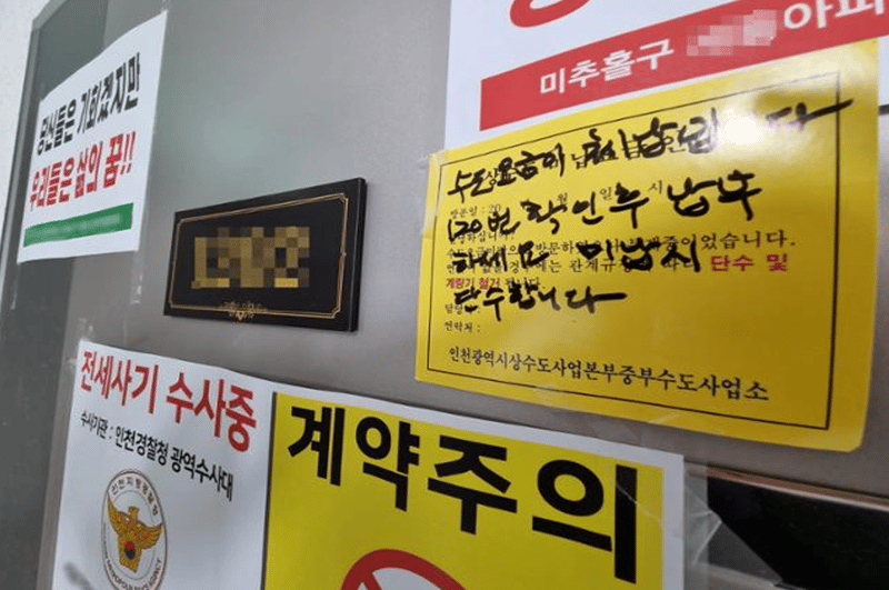 아파트 현관문에 부착된 전세사기 수사 대상을 알리는 안내문