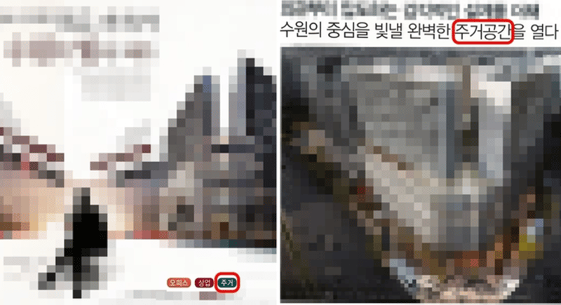 생활형숙박시설을 주거공간으로 마케팅한 홍보 책자 및 전단지