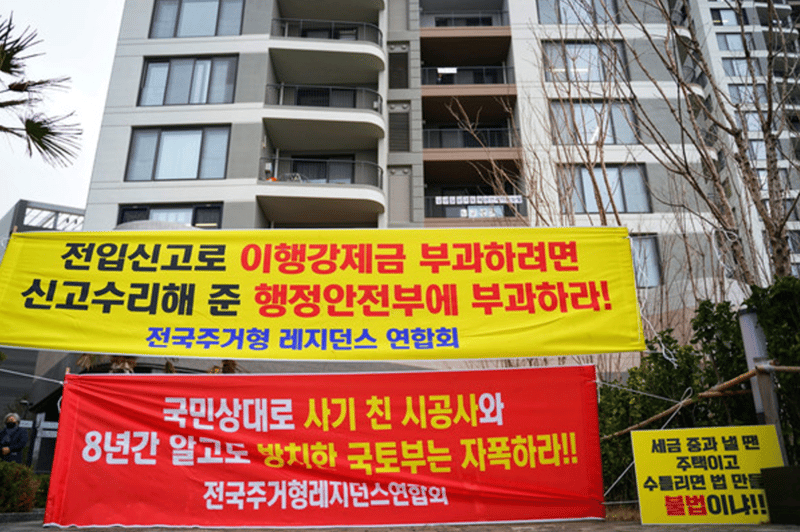 생활형숙박시설 거주자가 내건 이행강제금 반대 현수막
