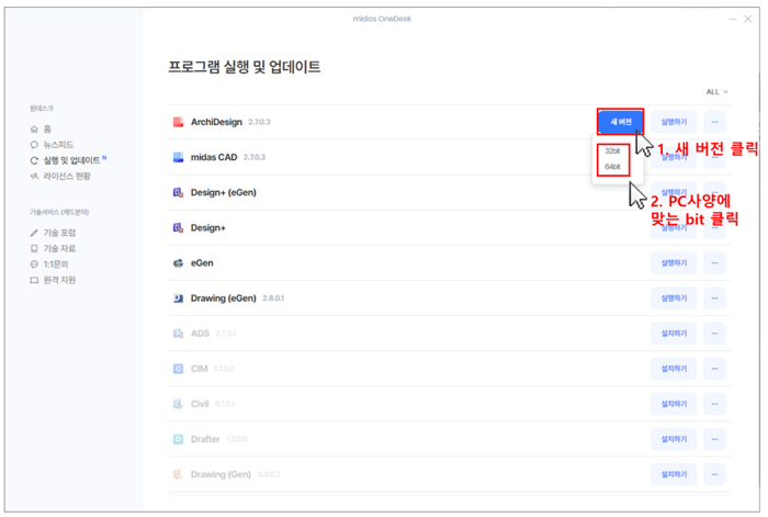 새 버전 클릭, PC사양에 맞는 bit 클릭