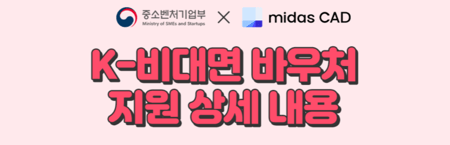 비대면바우처 지원 상세 내용