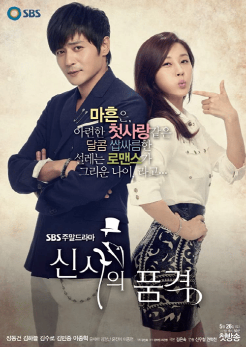 신사의 품격