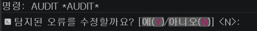 AUDIT (오류 수정 기능)