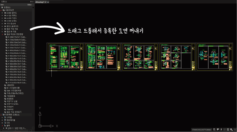 드래그 드롭으로 등록한 도면 꺼내기