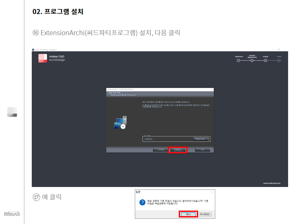 ExtensionArchi(3rd Party 프로그램)설치 "다음" 클릭