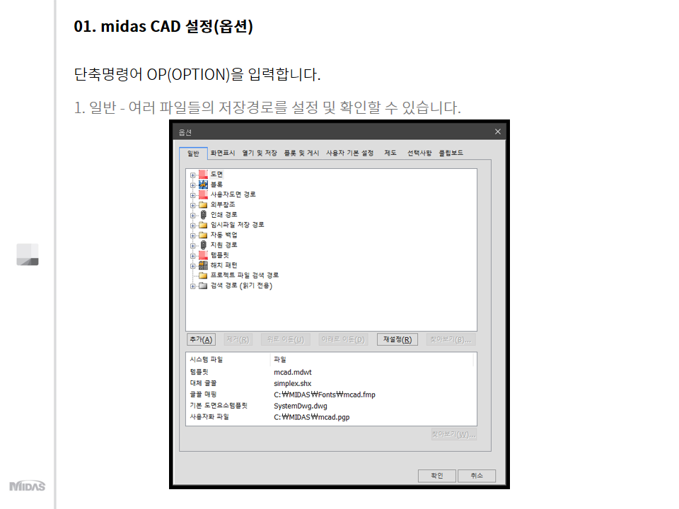 midas CAD 설정 일반