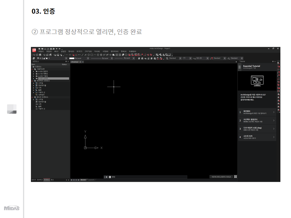 프로그램 정상적으로 열리는지 확인